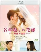 The 8-Year Engagement (Blu-ray) (Normal Edition) (Japan Version)