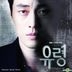 Ghost OST (SBS TV Drama)