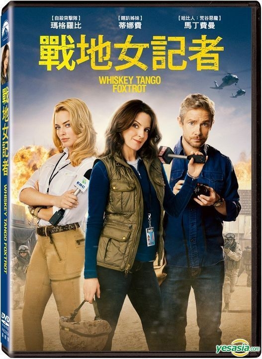 YESASIA Image Gallery Whiskey Tango Foxtrot 2016 DVD