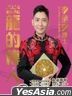 Long De Chuan Ren Year of the Dragon 2024
