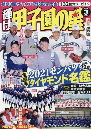 Yesasia Kagayake 甲子園之星 03 21 日本雜誌 郵費全免