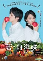 苦˙甜滋味 (2016) (DVD) (香港版) 