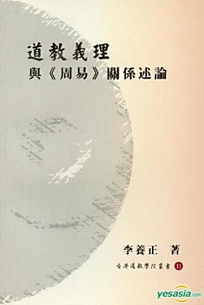 YESASIA: Xiang Gang Dao Jiao Xue Yuan Cong Shu 11 - Dao Jiao Yi Li Yu ...