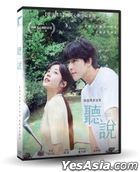 听说 (2024) (DVD) (台湾版)