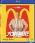 大創業家 (2016) (Blu-ray) (香港版)