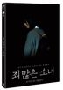 After My Death (2DVD) (Korea Version)