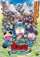 Nintama Rantaro: The Movie Ninjutsu Gakuen Zenin Shutsudo! no Dan (DVD) (Special Price Edition) (Japan Version)