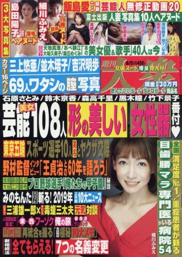 Yesasia Weekly Taishu 431 08 05 19 Japanese Magazines Free Shipping