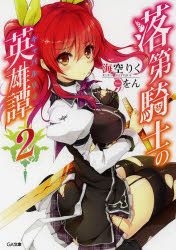 YESASIA: Rakudai Kishi no Cavalry Vol.2 (DVD)(Japan Version) DVD - Nakagawa  Kotaro, Misora Riku - Anime in Japanese - Free Shipping - North America Site