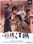 玫瑰江湖 (DVD) (完) (台湾版) 