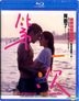 第一次 (2012) (Blu-ray) (香港版)