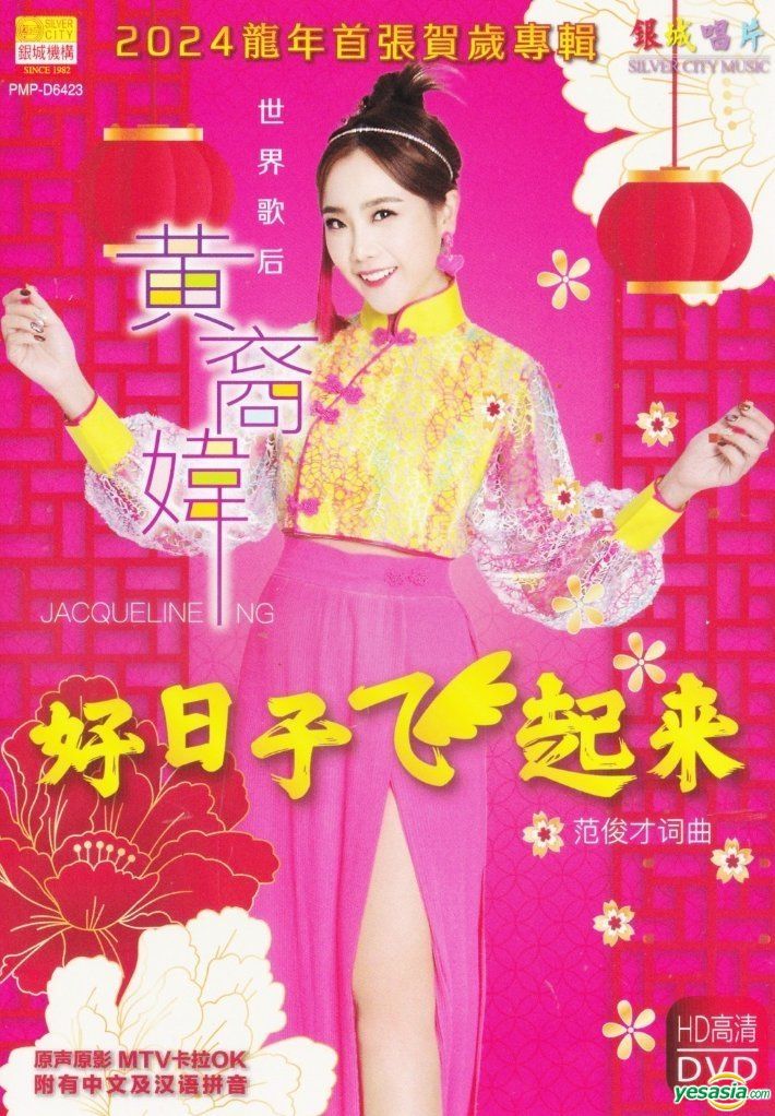 YESASIA Hao Ri Zi Fei Qi Lai 2024 CNY Album Karaoke (DVD) (Malaysia