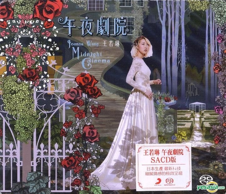 王若琳　Joanna Wang　午夜劇院　Midnight Cinema YESASIA : 午夜劇院(SACD) 音樂- Joanna Wang 王若琳, 台灣索尼音樂