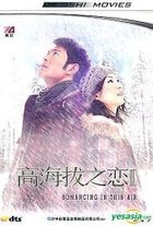 Romancing in Thin Air (2012) (DVD-9) (China Version)