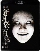 Kaidan Shin Mimi Bukuro Hyaku Monogatari  (Japan Version)