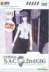 Ghost In The Shell : Stand Alone Complex 2nd Gig (Vol.9) (DTS Version) (Taiwan Version)