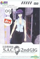 Ghost In The Shell : Stand Alone Complex 2nd Gig (Vol.9) (DTS Version) (Taiwan Version)