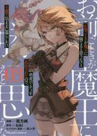 「お前ごときが魔王に勝てると思うな」と勇者パーティを追放されたので、王都で気ままに暮らしたい　ＴＨＥ　ＣＯＭＩＣ　０３ / Ｒｉｄｅ　Ｃｏｍｉｃｓ