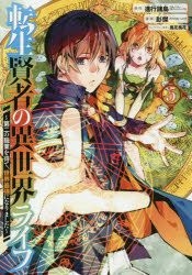 Yesasia 転生賢者の異世界ライフ 第二の職業を得て 世界最強になりました 5 ガンガンコミックスｕｐ 彭傑 画 進行諸島 原作 スクウェア エニックス 日本語のコミック 無料配送 北米サイト
