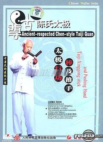 YESASIA: Ancient - Respected Chen - Style Taiji Quan Taiji Xinggong ...