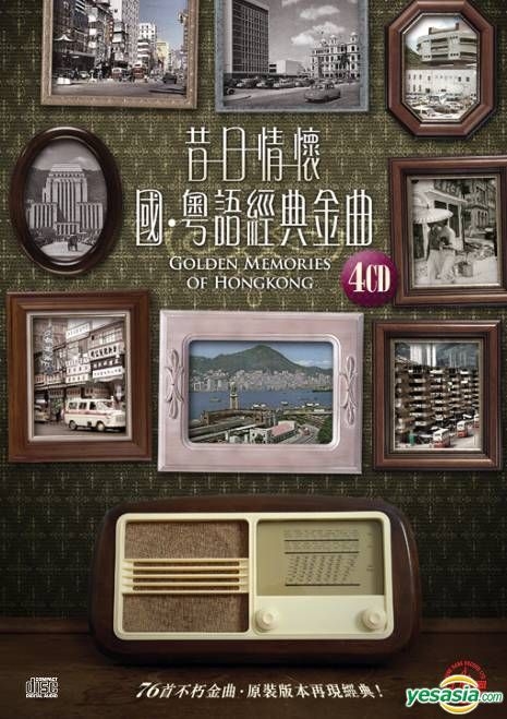 YESASIA : 昔日情懷國、粵語經典金曲(4CD) 音樂- 香港群星, 風行唱片