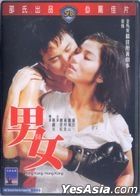 男与女 (1983) (DVD) (香港版) 
