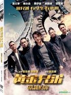 Golden Job (2018) (DVD) (Taiwan Version)