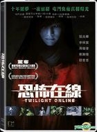 恐怖在線 (2014) (DVD) (香港版) 