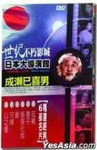 Mikio Naruse Classics (DVD) (Taiwan Version)