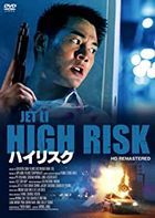 鼠膽龍威 (DVD) (HD Remaster) (日本版) 