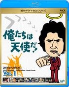 Oretachi wa Tenshi da! (1979) (Blu-ray) (Vol.1) (Japan Version)