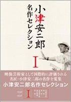 YESASIA : 小津安二郎- 名作Selection DVD Box (Vol.1) (DVD) (日本版