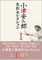 Ozu Yasujiro Meisaku Selection DVD Box (Vol.1) (DVD) (Japan Version)