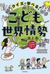 kuizu de manaberu kodomo sekai jiyousei