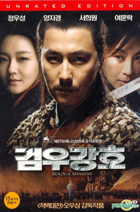 YESASIA: Reign of Assassins (DVD) (First Press Edition) (Korea Version ...