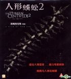 The Human Centipede 2 (2011) (VCD) (Hong Kong Version)
