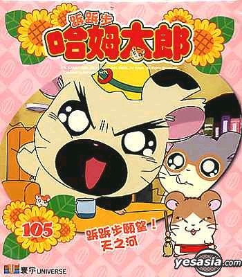 ハムスター倶楽部 5 キレイになろう ! AJX-105 [DVD](中古品