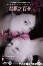 White Lily (2017) (DVD) (English Subtitled) (Hong Kong Version)