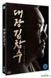 Man of Will (DVD) (首批限量版) (韩国版)
