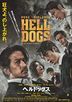 Hell Dogs - In the House of Bamboo (DVD) (Japan Version)