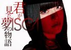 Kimi ga Mita Yume no Monogatari  (ALBUM+DVD) (First Press Limited Edition) (Japan Version)