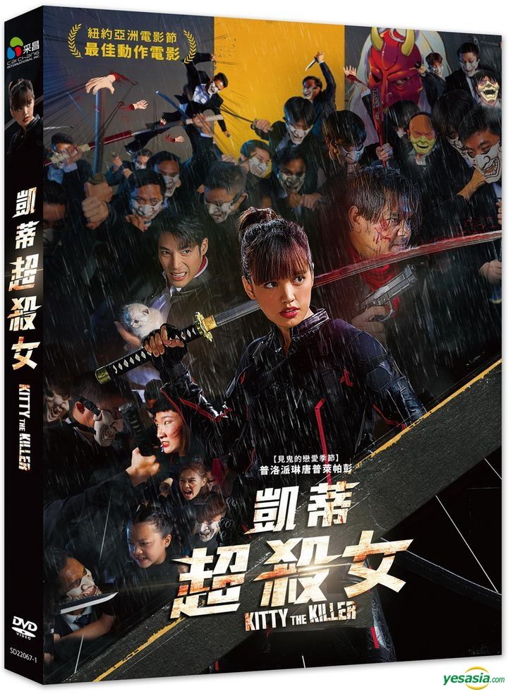 YESASIA: Kitty the Killer (2023) (DVD) (Taiwan Version) DVD ...