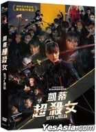 凯蒂超杀女 (2023) (DVD) (台湾版)