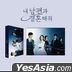 Marry My Husband OST (2CD) (tvN TV Drama)