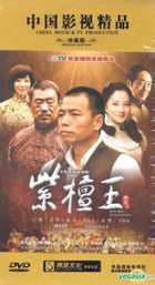 King Red Sandalwood (DVD) (End) (China Version)
