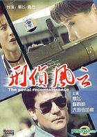 The Penal Reconnaissance (DVD) (China Version)