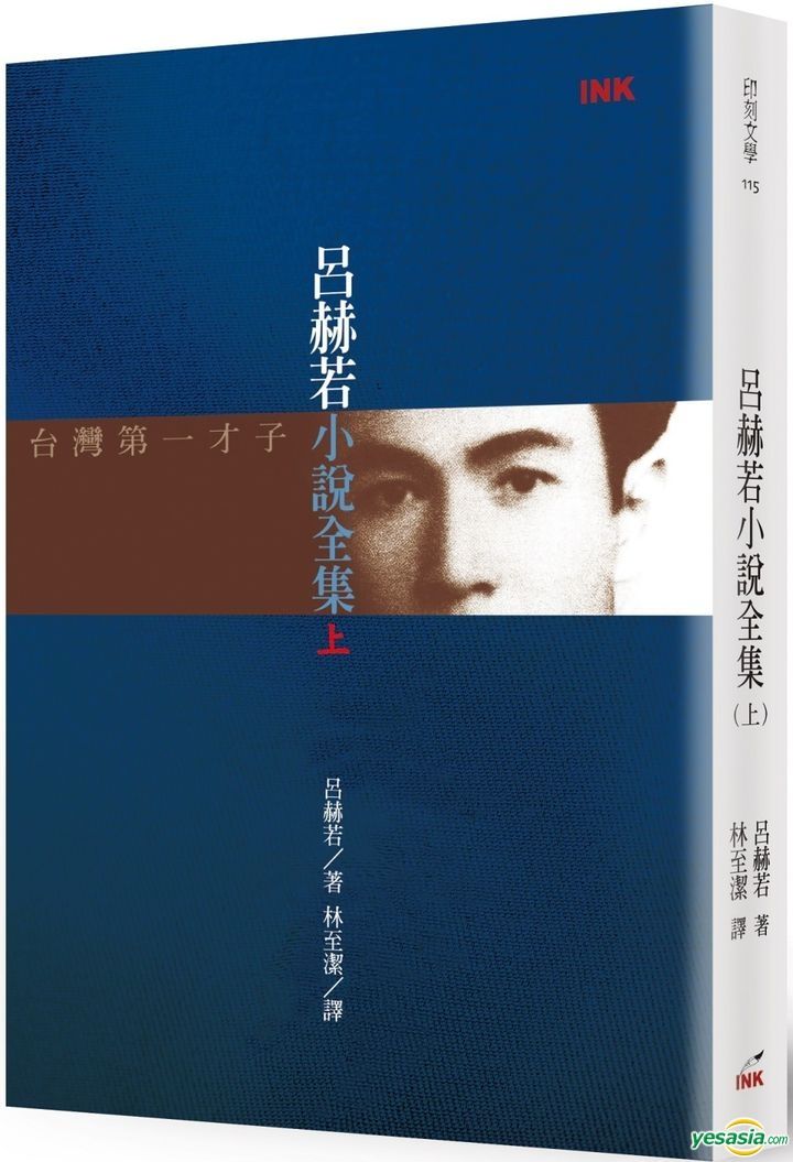 YESASIA: Lyu He Ruo Xiao Shuo Quan Ji (1) - Lin Zhi Jie, Lyu He Ruo ...