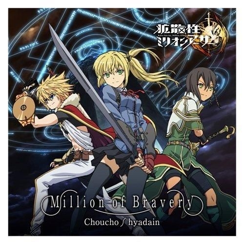 Yesasia Iphone Ipad Ipod Touch Android Taion Game Kakusansei Million Arthur Theme Song Million Of Bravery Japan Version Cd Choucho Hyadain Lantis Japanese Music Free Shipping