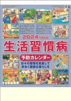 生活習慣病予防 2024年月曆 (日本版)