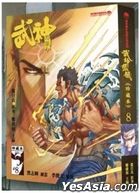 Wu Shen Feng Huang (Collectible Edition) (Vol.8)